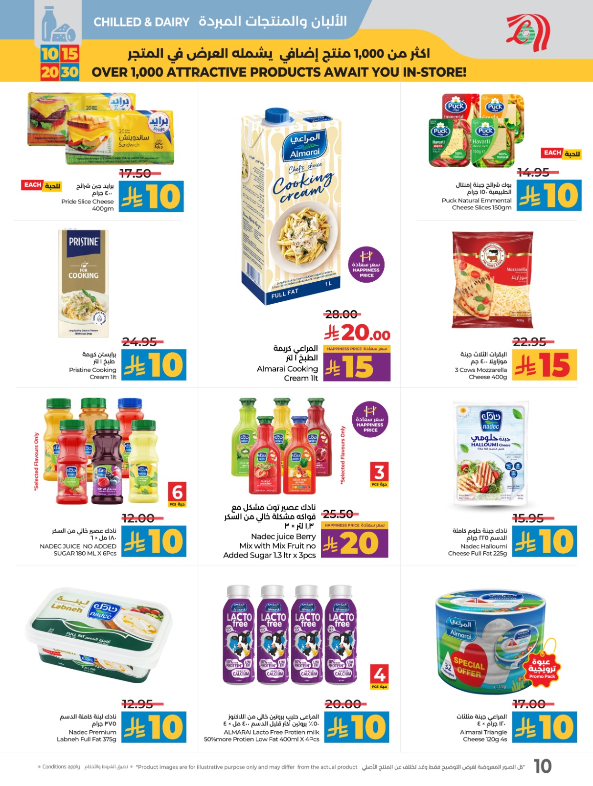 lulu offers from 10sep to 4sep 2025 عروض لولو من 10 سبتمبر حتى 4 سبتمبر 2025 صفحة رقم 15